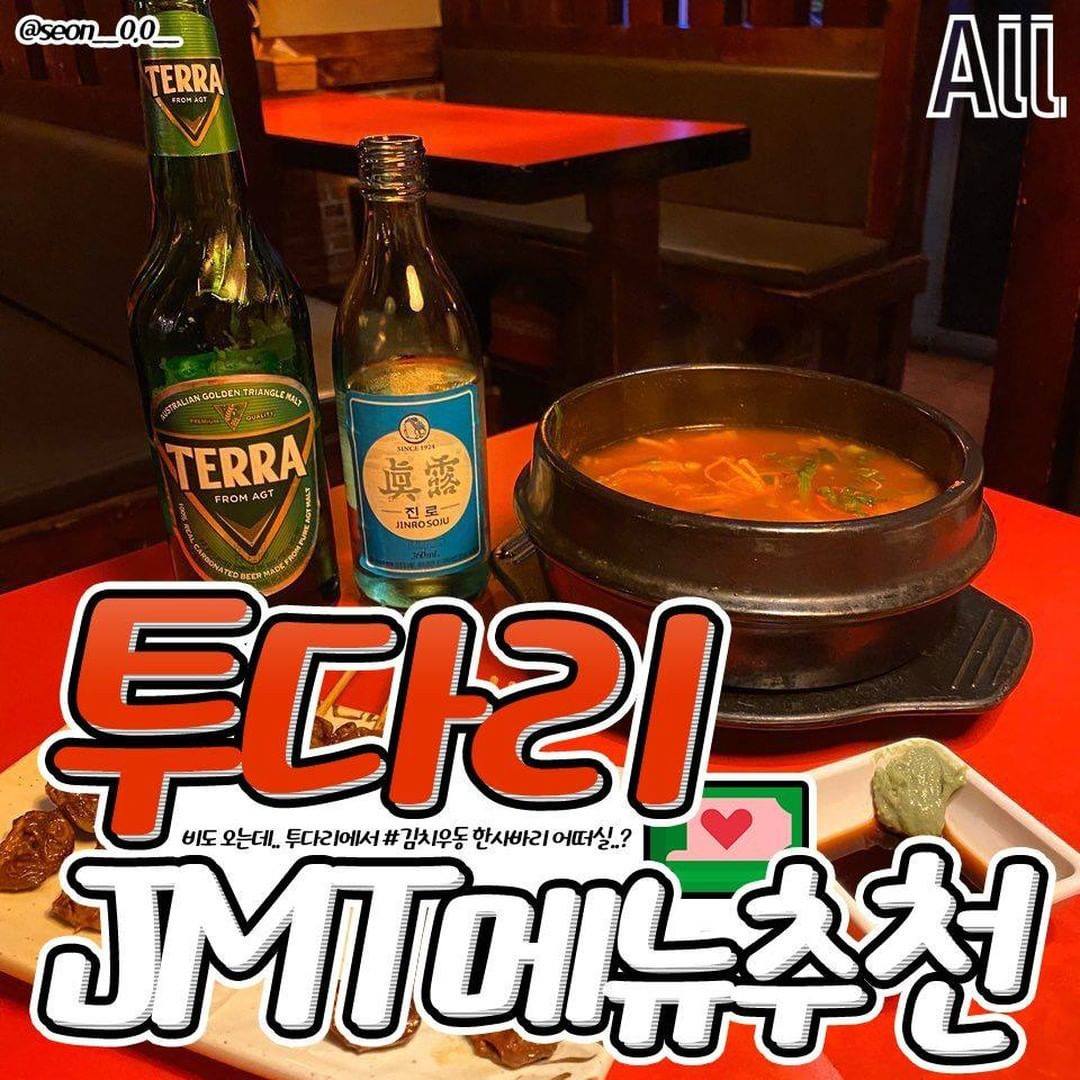 꿀맛집 정보통 - 주말에는 #투다리 김치우동 국룰아니냐구!! 그런김에 투다리 찐쫀맛탱 메뉴 리스트...