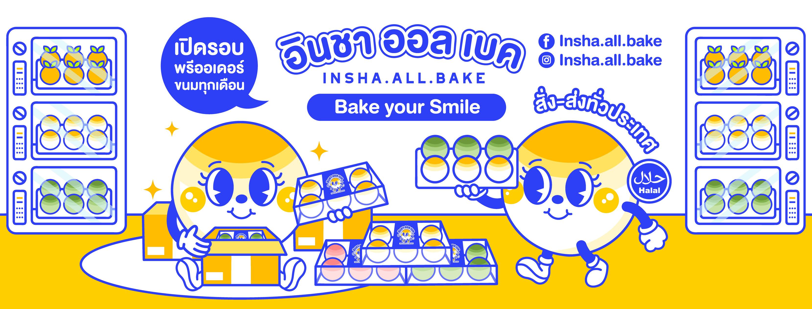 Insha.all.bake • อินชา ออล เบค | Kolok