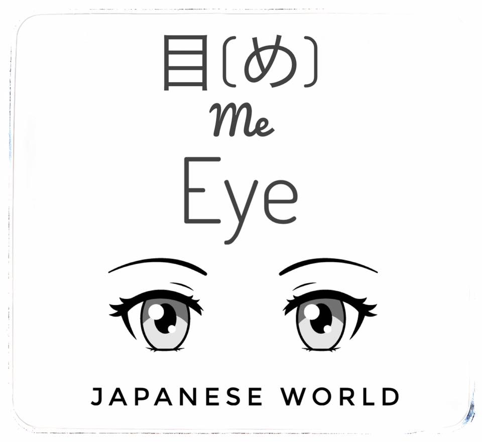 Japanese World - 目 (め) Reading: Me Meaning: Eye 👁...