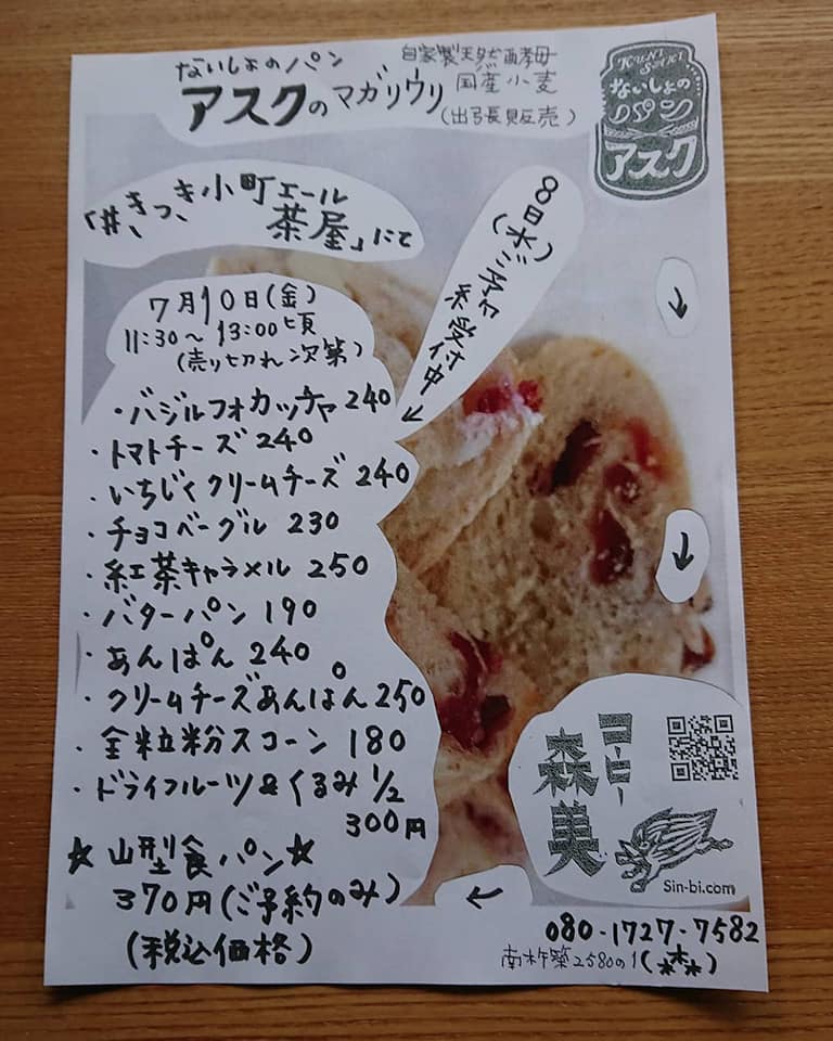 森美 ないしょのパン アスク 森美マガリウリ 出張販売 杵築市の酢屋の坂下 きつき小町エール茶屋にて Facebook