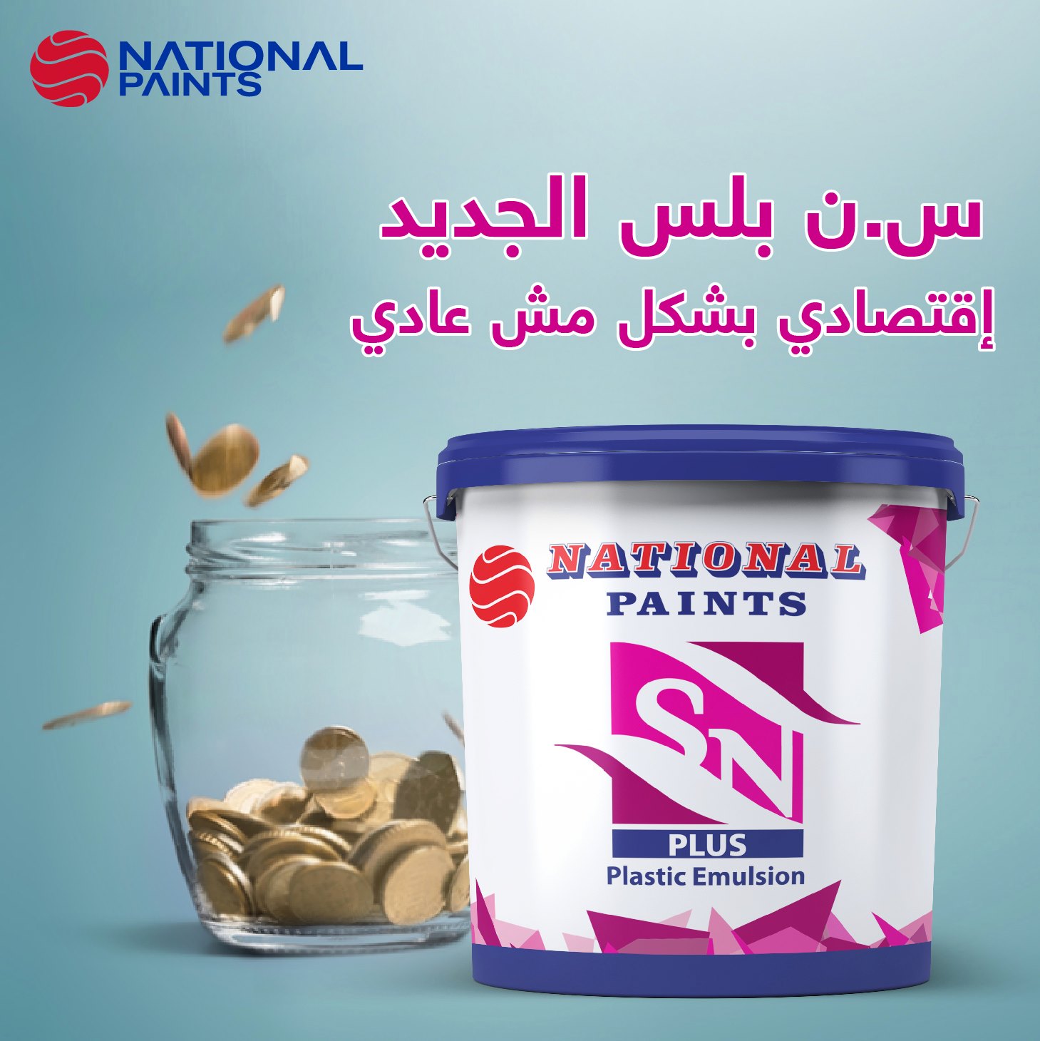 National Paints Jordan - يتميز س.ن بلس الجديد بإنه إقتصادي بشكل مش عادي ...
