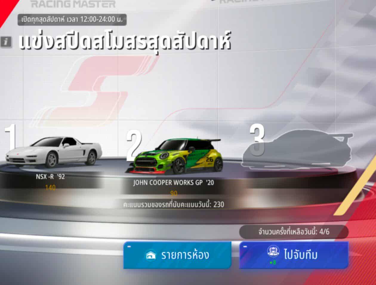 Racing Master Thailandพูดคุย-ซื้อขาย🇹🇭🇹🇭 | มีสโมสรหรือคนใหนเจอบัคเกมส์ ...