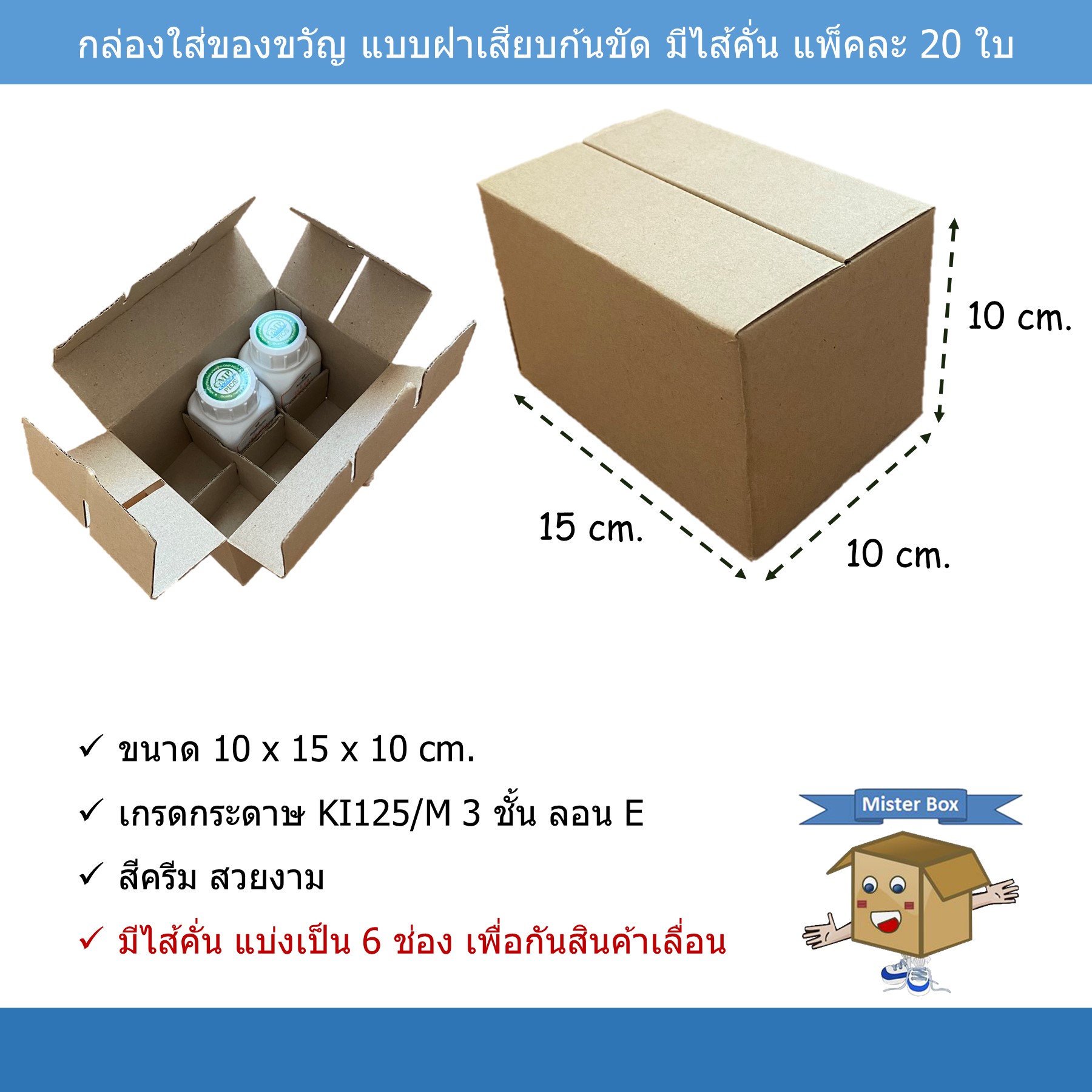 มาใหม... - Mister Box ผลิตกล่องลูกฟูก กล่องไดคัท กล่องไปรษณีย์ | Facebook