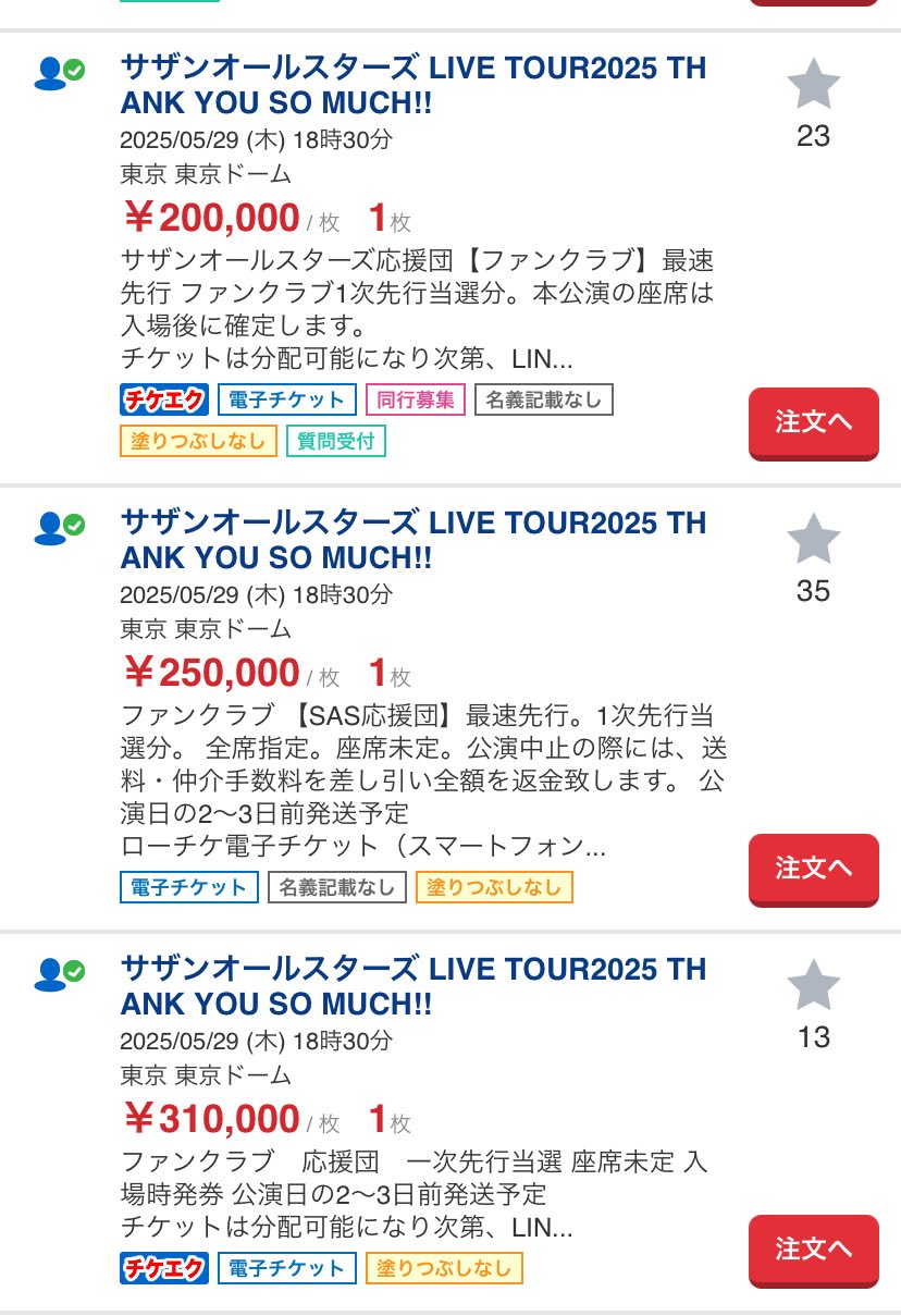 サザン オールスター ズ ファン クラブ 年 会費
