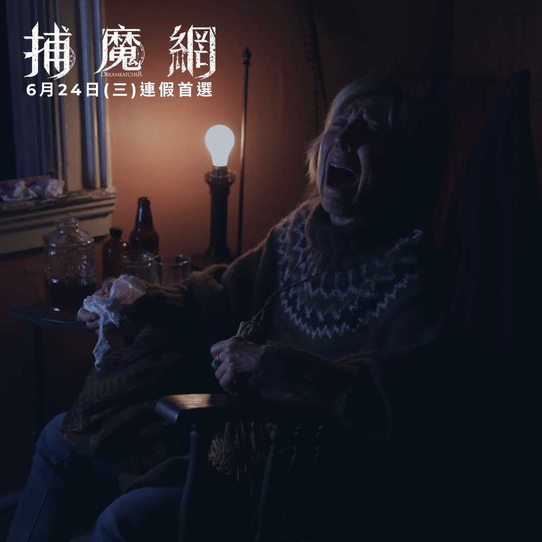 龍祥電影粉絲專頁 - 阿！嚇死人 原來是腳麻ㄎㄧ #怎麼都沒感覺 【捕魔網】6‧24(三) 端午連假首選... | Facebook