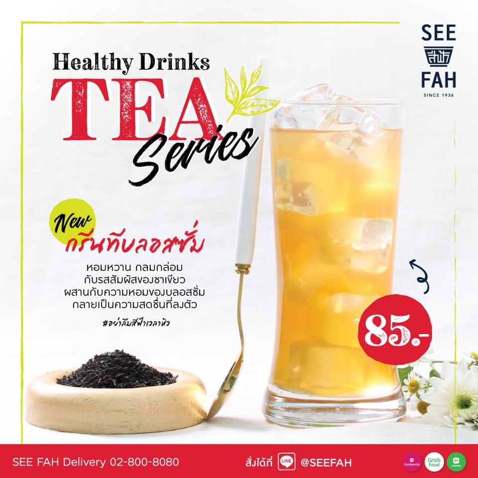 SEE FAH - 🌿🍹 Tea Series 🍹🌿 สดชื่น คลายร้อนกับ Healthy...