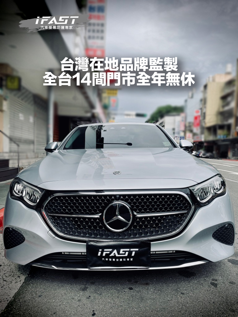 IFAST 汽車螢幕保護貼專家