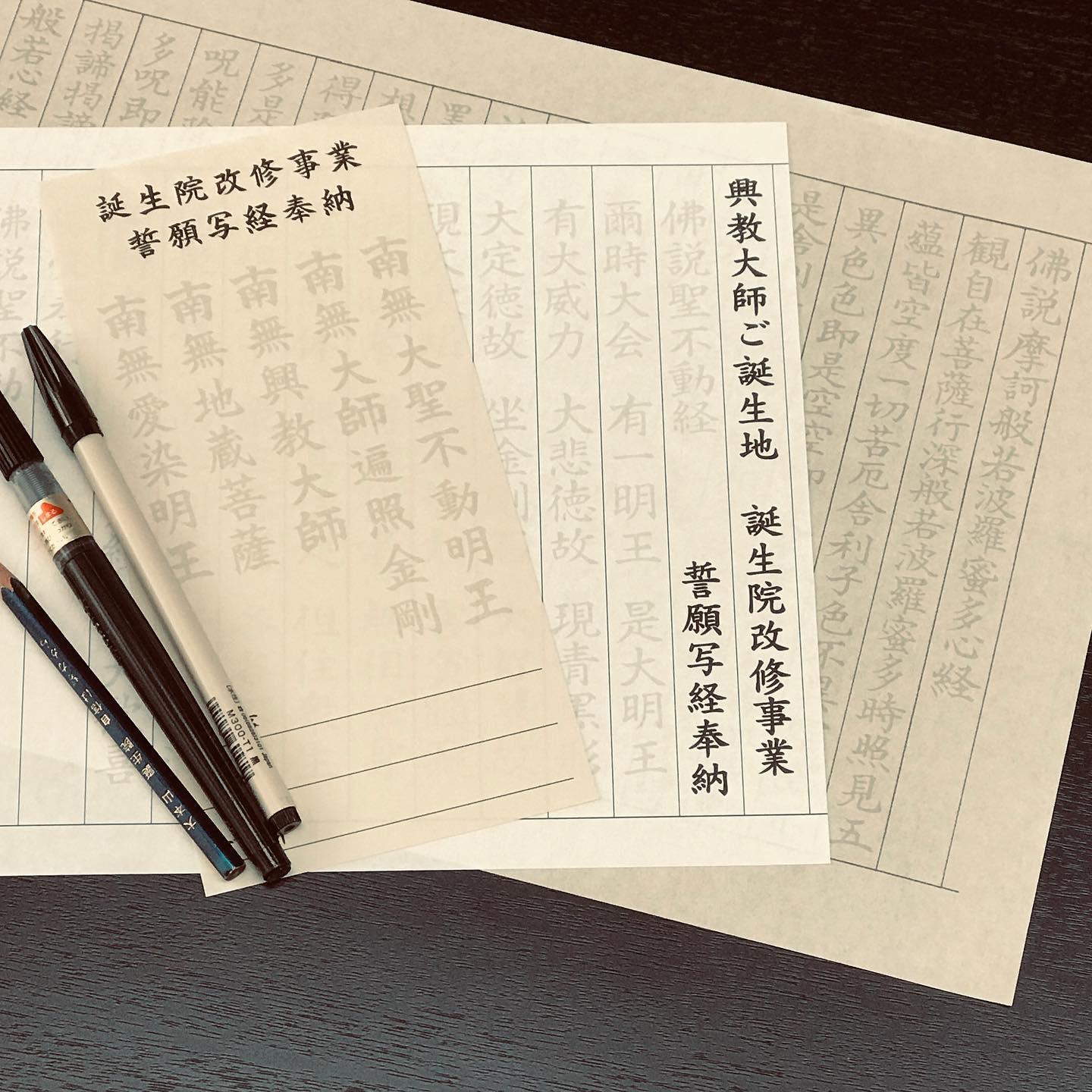 新義真言宗大本山誕生院 - 書初めで写経に挑戦しませんか ️ 通常は筆で書きますが、筆ペン、ボールペン、鉛筆でも大丈夫です 誕生院のホーム ...