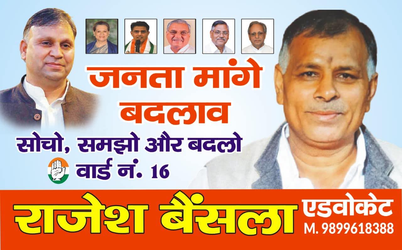 Adv Rajesh bainsla
