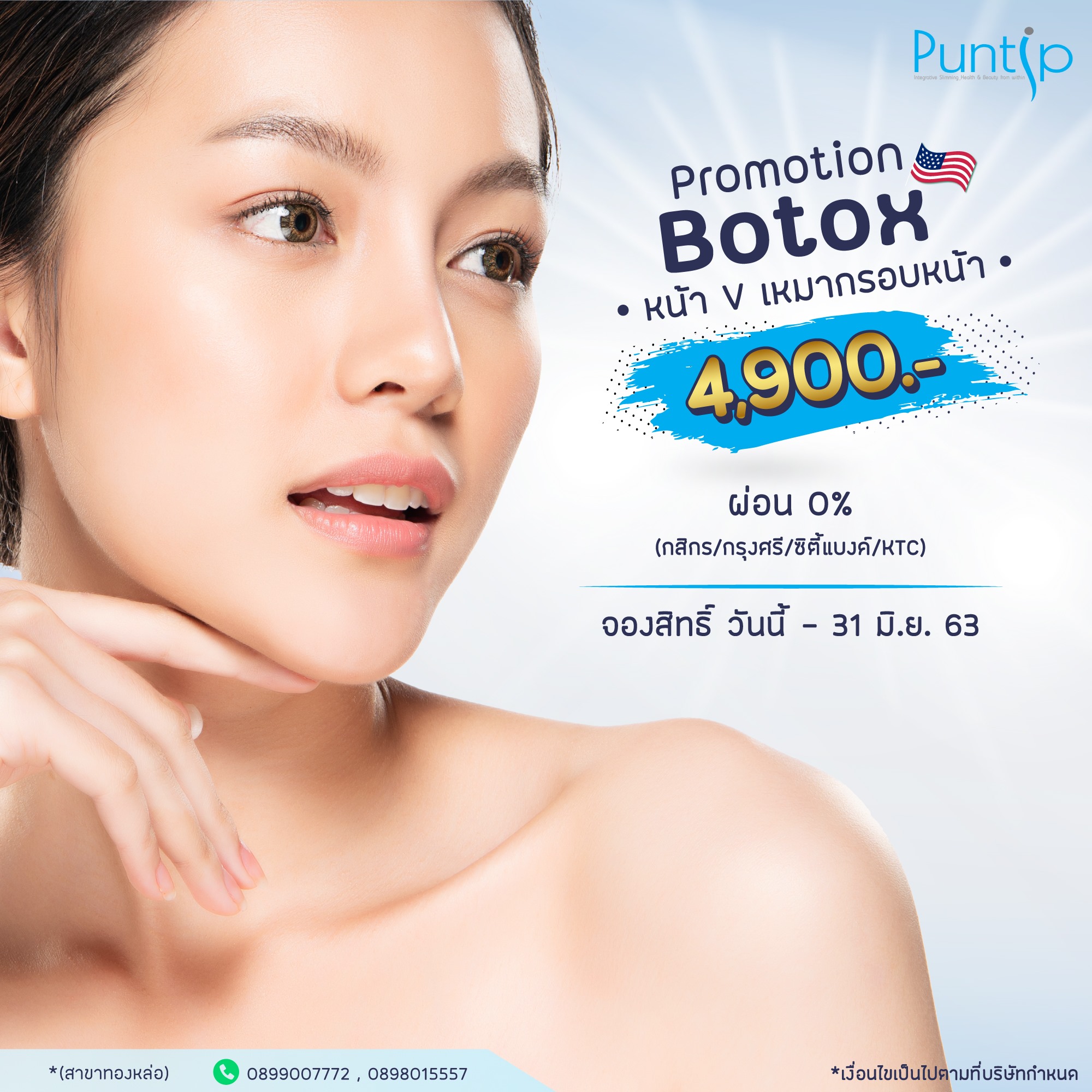 Puntip Clinic - Promotion Face Lift หน้า V ฺBotox USA เหมากรอบหน้า ...
