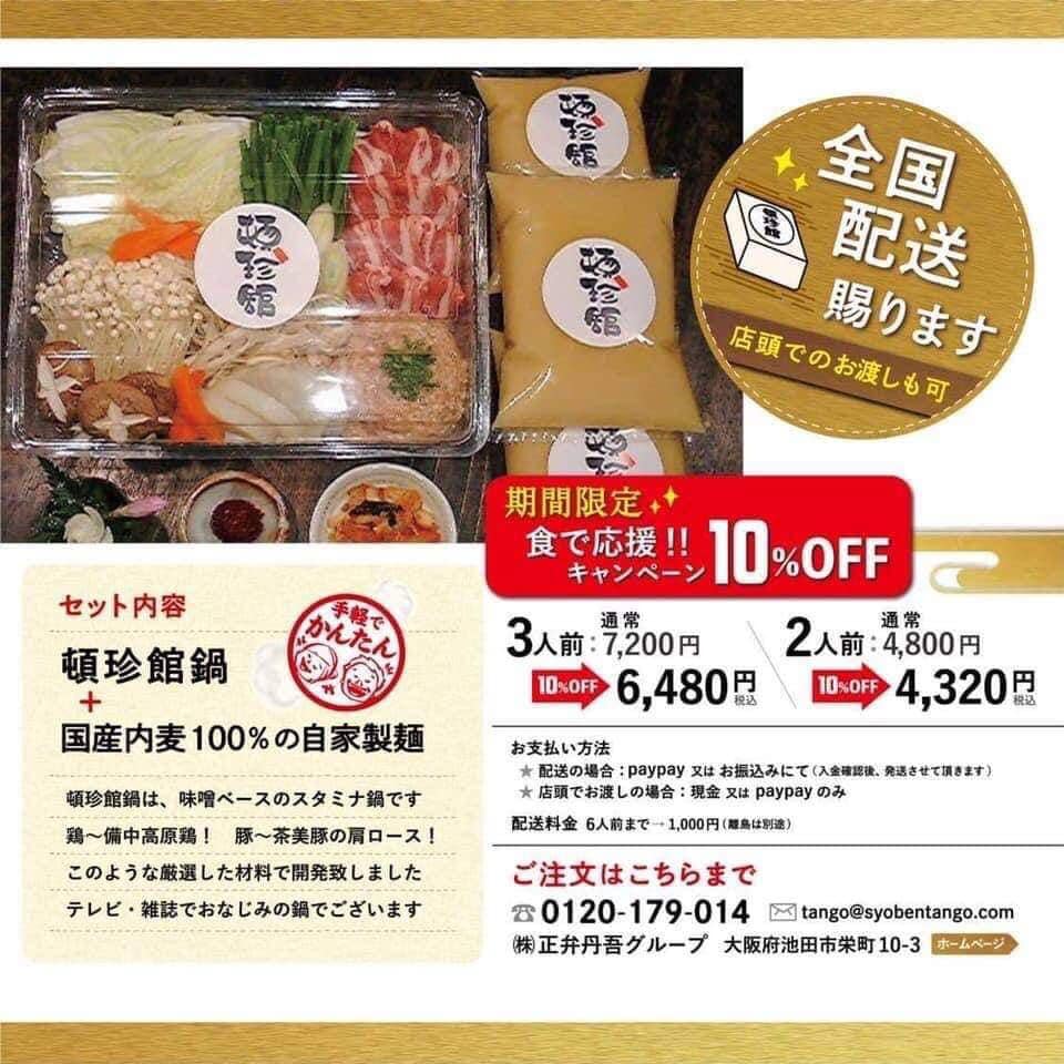 麺料理ひら川 ステイホームのご飯にプロの味如何ですか 寒い日には頓珍館鍋でほっこりと Facebook