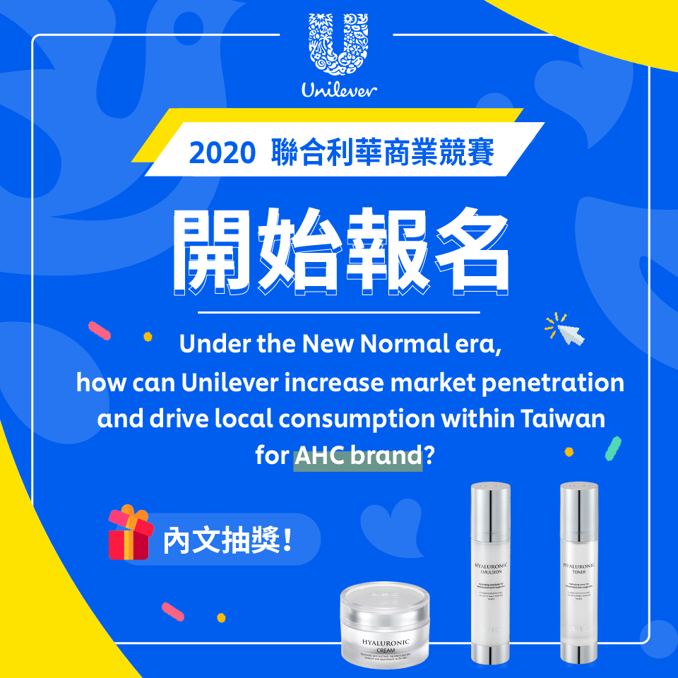 聯合利華 Unilever Taiwan Careers 2020聯合利華商業競賽 報名開始x 主題公布 內文抽獎 報 名 正式 開始啦 市場分析x 消費者洞察x 新商業模式