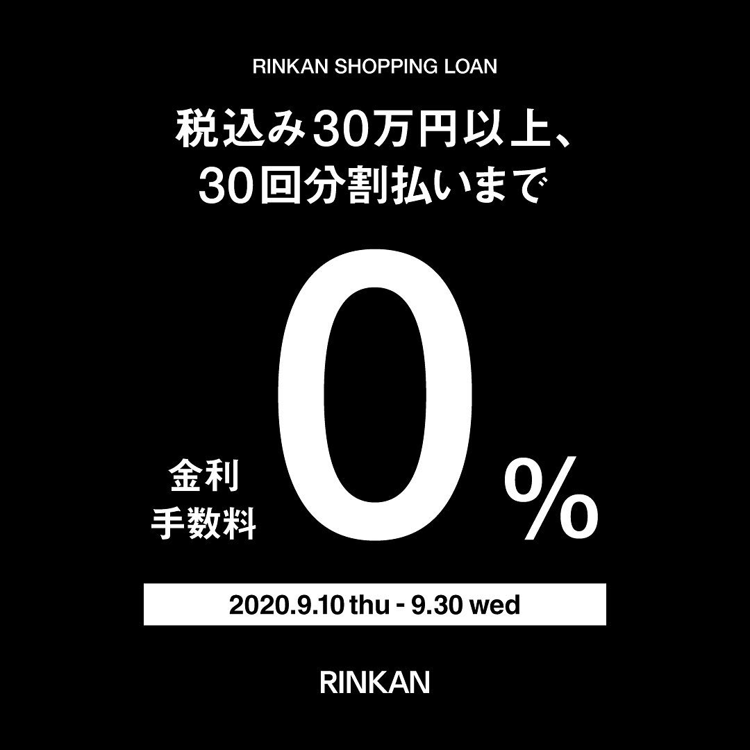 Rinkan新宿店 30万円以上の無金利実施中 ショッピングローンでのお支払いが30分割まで 金利手数料 0にてご案内可能です 審査方法や金額に関するお問い合わせはdm お電話にてお伺い致します