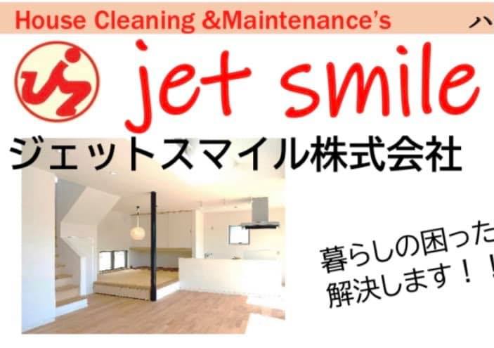 ジェットスマイル株式会社 ホーム Facebook