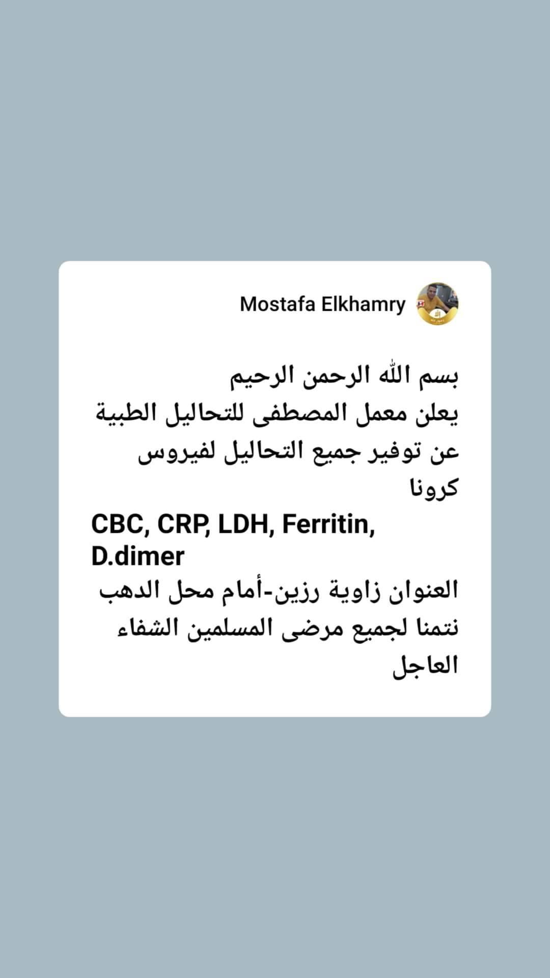 El Mostafa LAB | Zâwyet Razîn