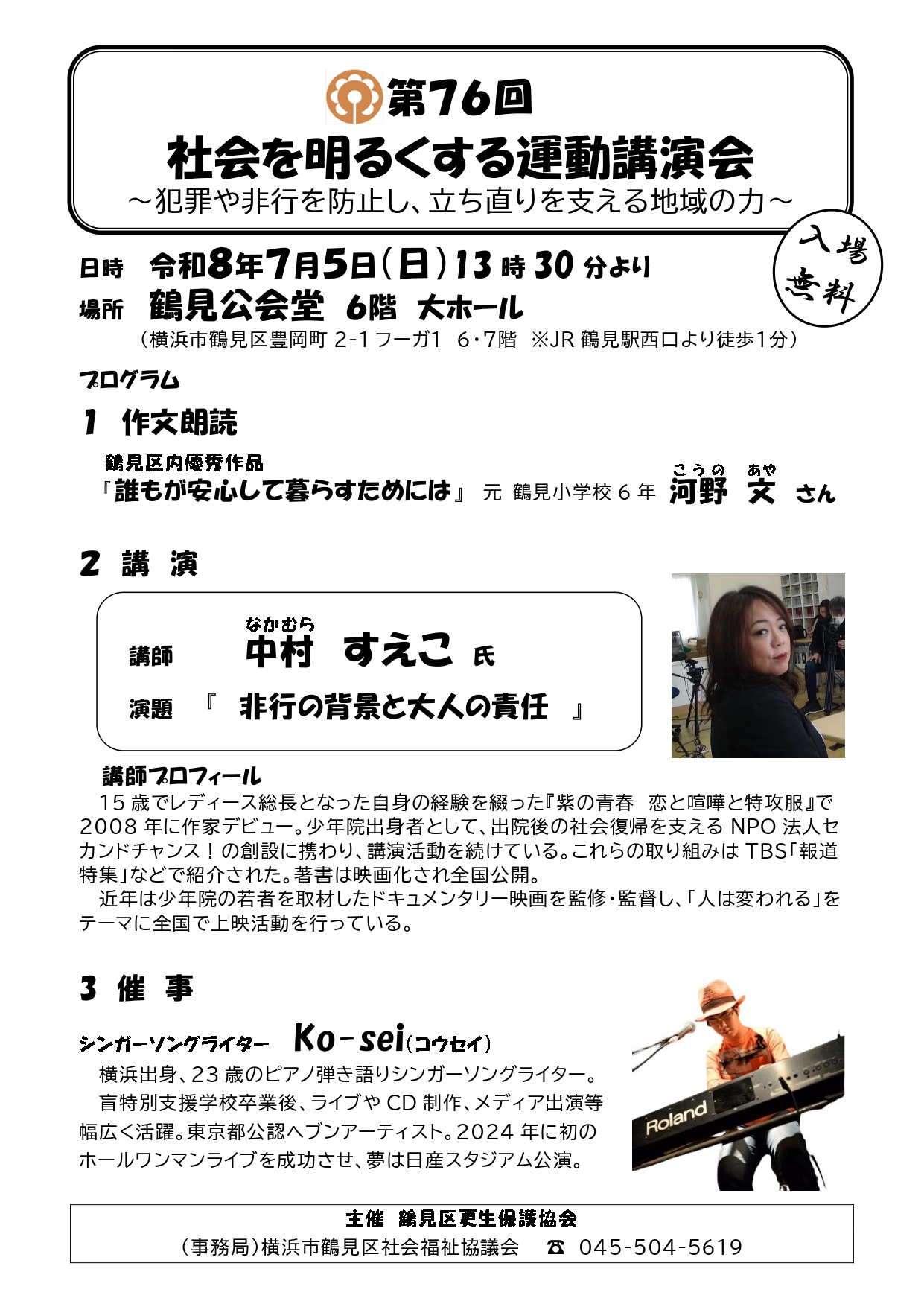 Sueko Nakamura