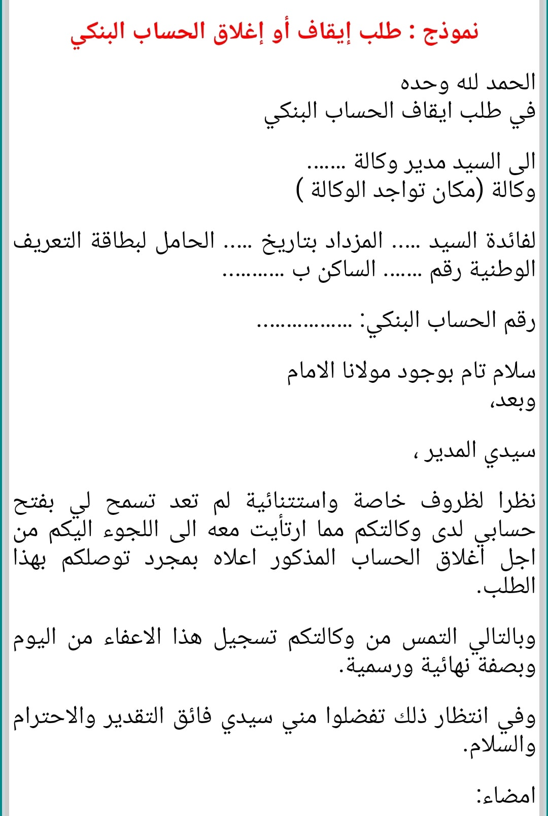 كيفية إغلاق حساب بنكي بشكل واحة أقا Oasis D Akka Facebook