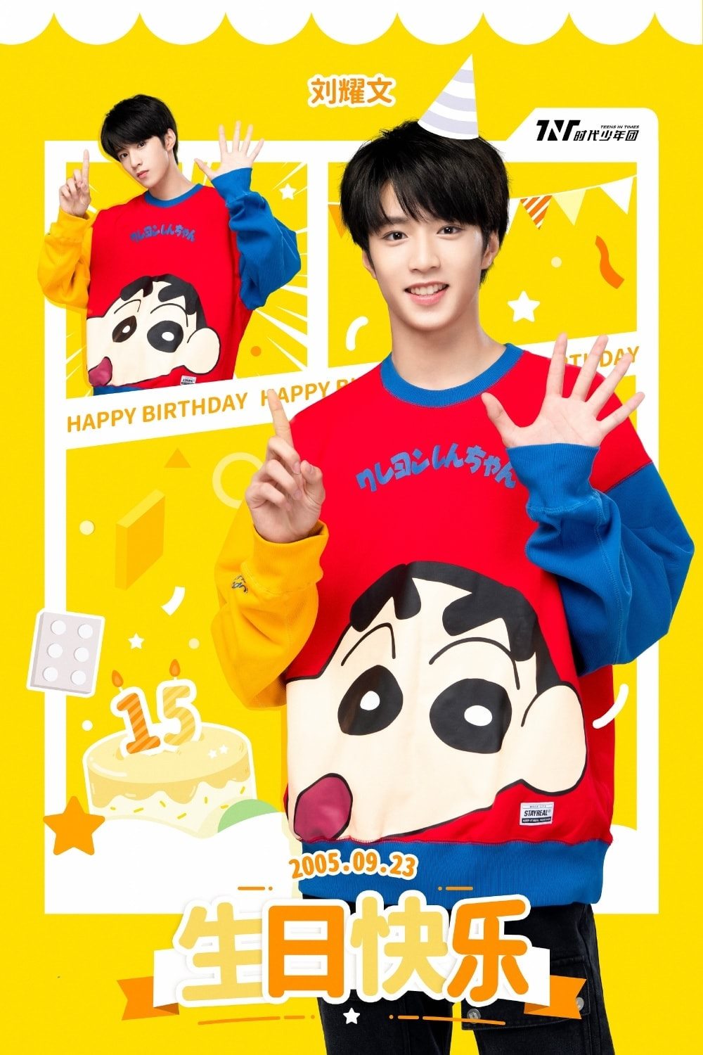 时代少年团： ? #刘耀文0923生日快乐从小小孩童成为耀眼少年大家见证 