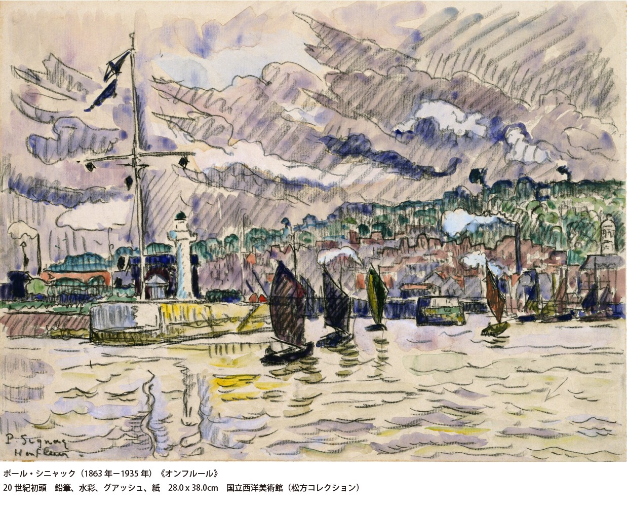 ポール・シニャック、【オンフルール】、年代物大判画集、状態良好、新品高級額装付 所蔵品紹介シリーズ（20）】 ポール・シニャック（1863－1935） 《オン