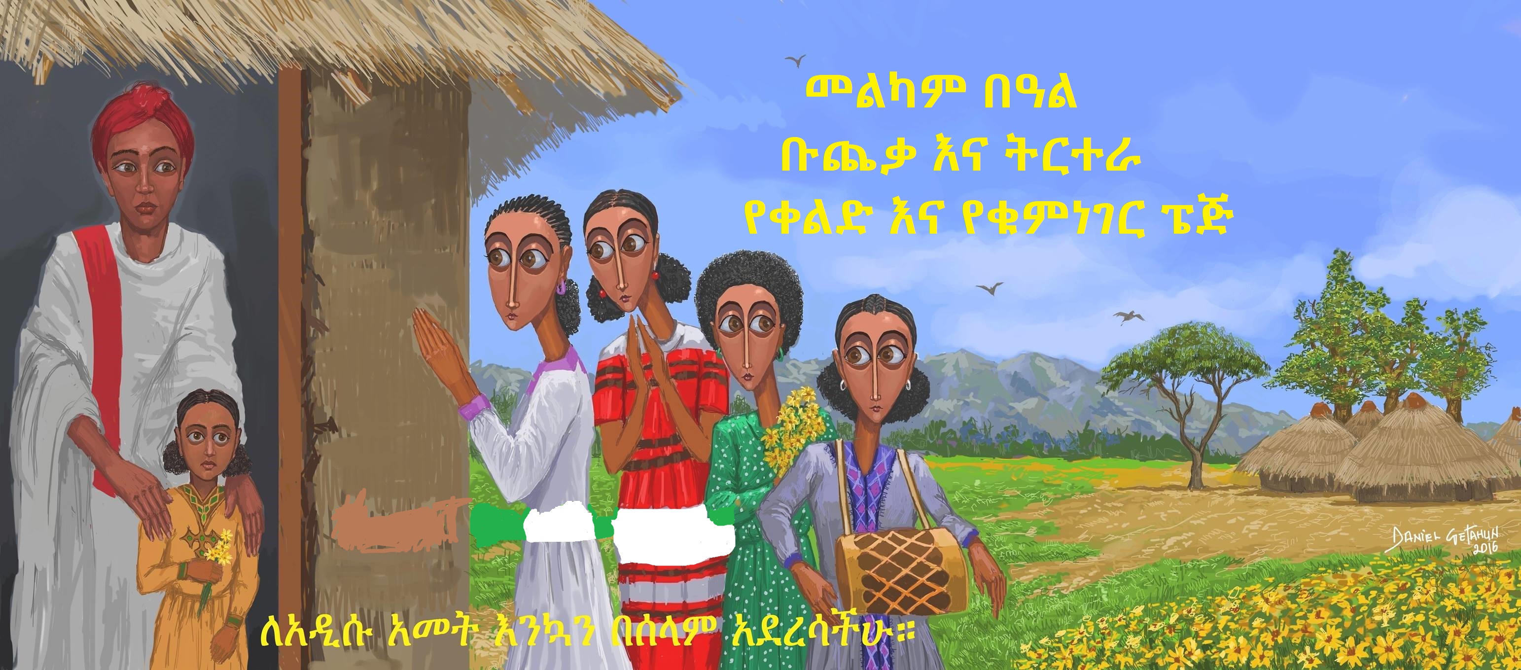 amharic-music-lyrics