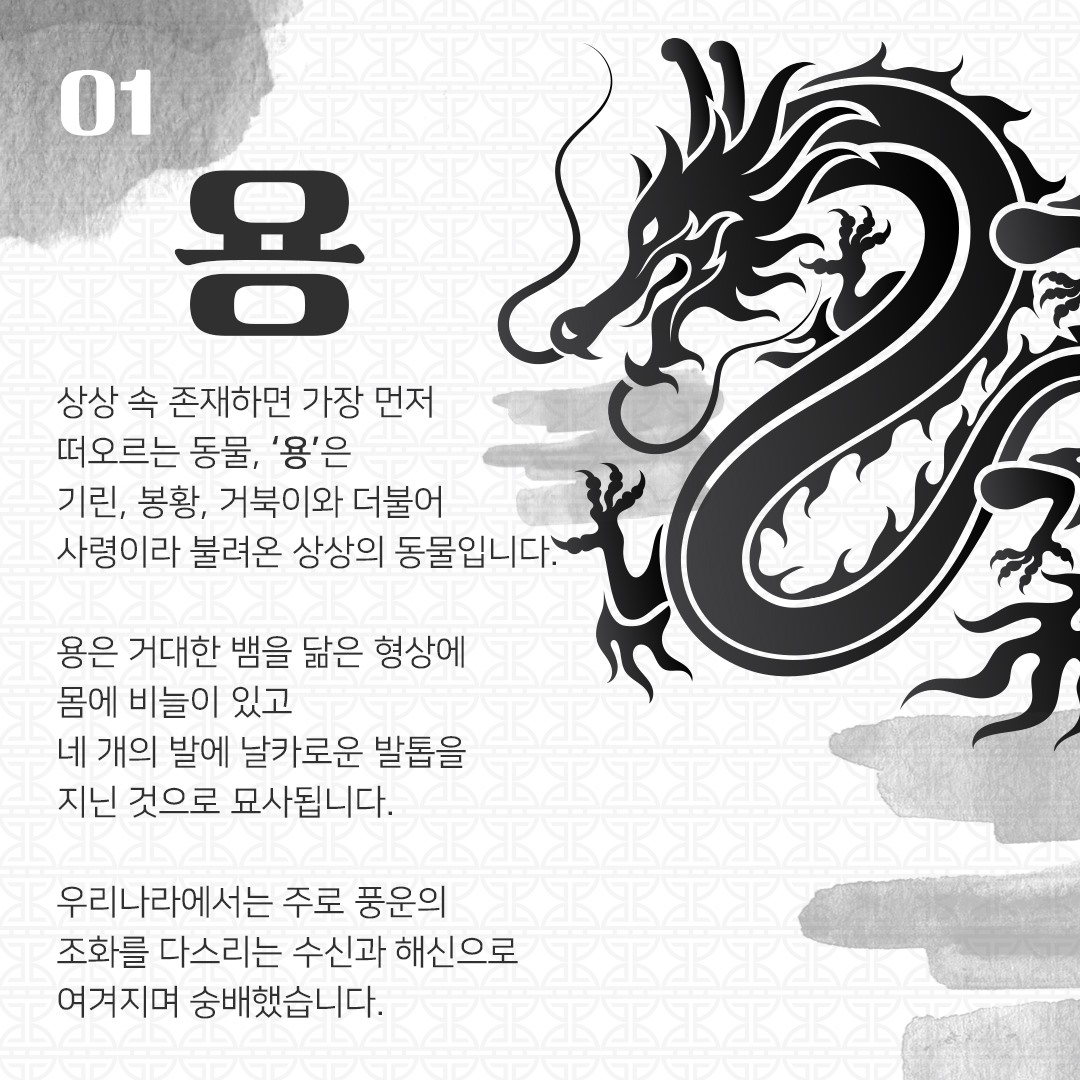 용🐉, 봉황🦚을 비롯하여 현재 서울시의 마스코트인... - 국립국악원(National Gugak Center)