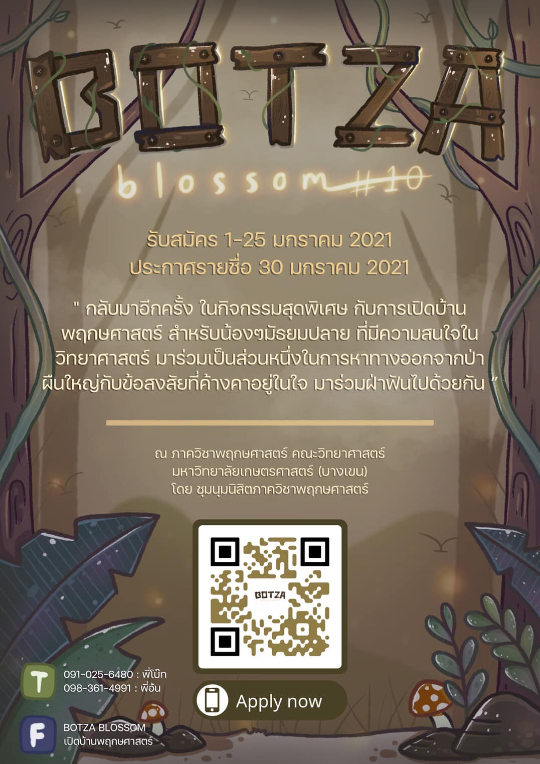 BotZa Blossom : เปิดบ้านพฤกษศาสตร์ #10