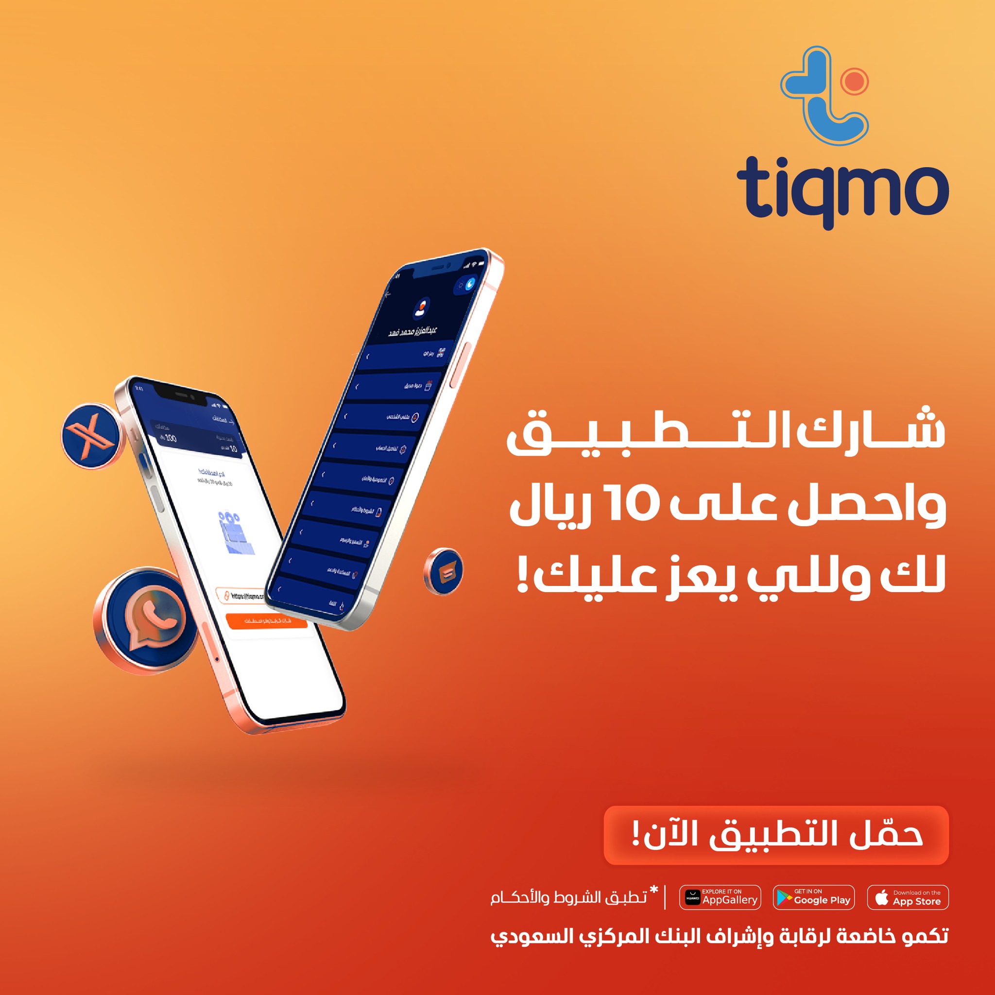 Tiqmo - المعادلة سهلة: لك عشرة ولهم عشرة بعد أول عملية...