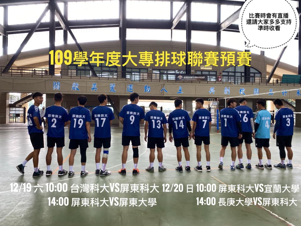 疫情趨緩 大專公開二級 一般組明日開戰 Vol Sports