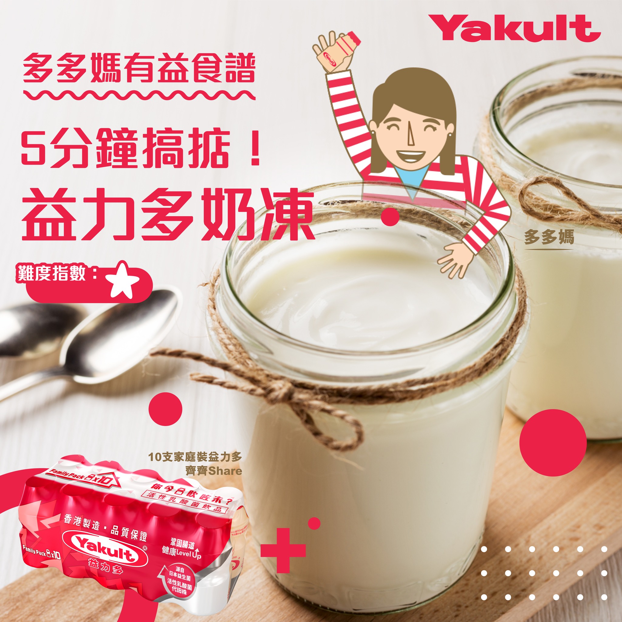 益力多 Yakult HK - 多多媽又有新搞作👀上次整完益力多免焗芝士凍餅，囝囝田仔同囡囡黛黛食完都讚不絕口😋👍🏻👍... | Facebook