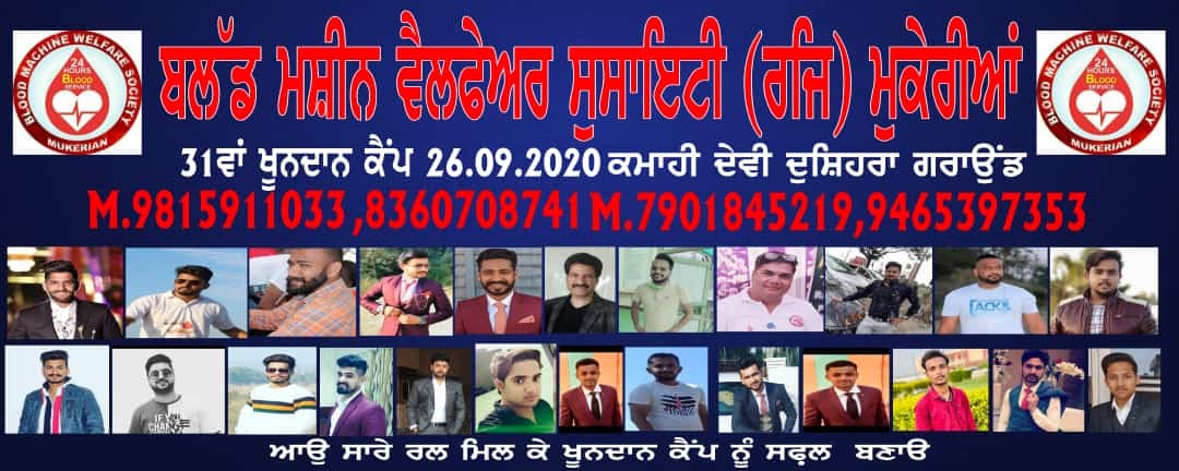 Blood Machine Welfare Society | Mukerian
