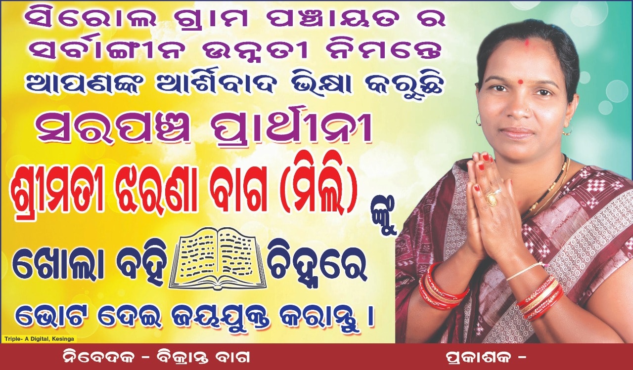 Bapi Sahu Kalahandi Official | କେସିଙ୍ଗା ବ୍ଲକ ସିରୋଲ ଗ୍ରାମ ପଞ୍ଚାୟତର ବିକାଶ ...