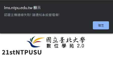 數位學苑無法登入 你不是孤單一人 今天晚上起 國立臺北大學學生會ntpu Student Union Facebook