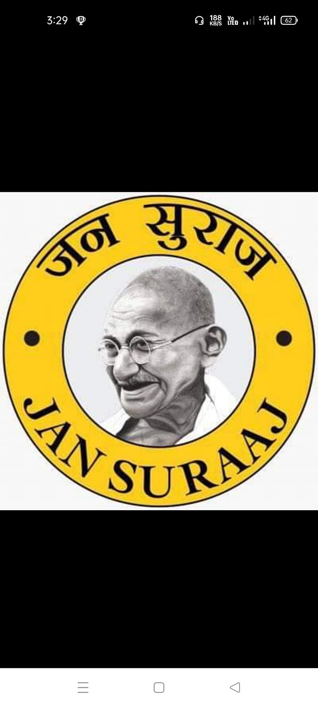 जन सुराज
