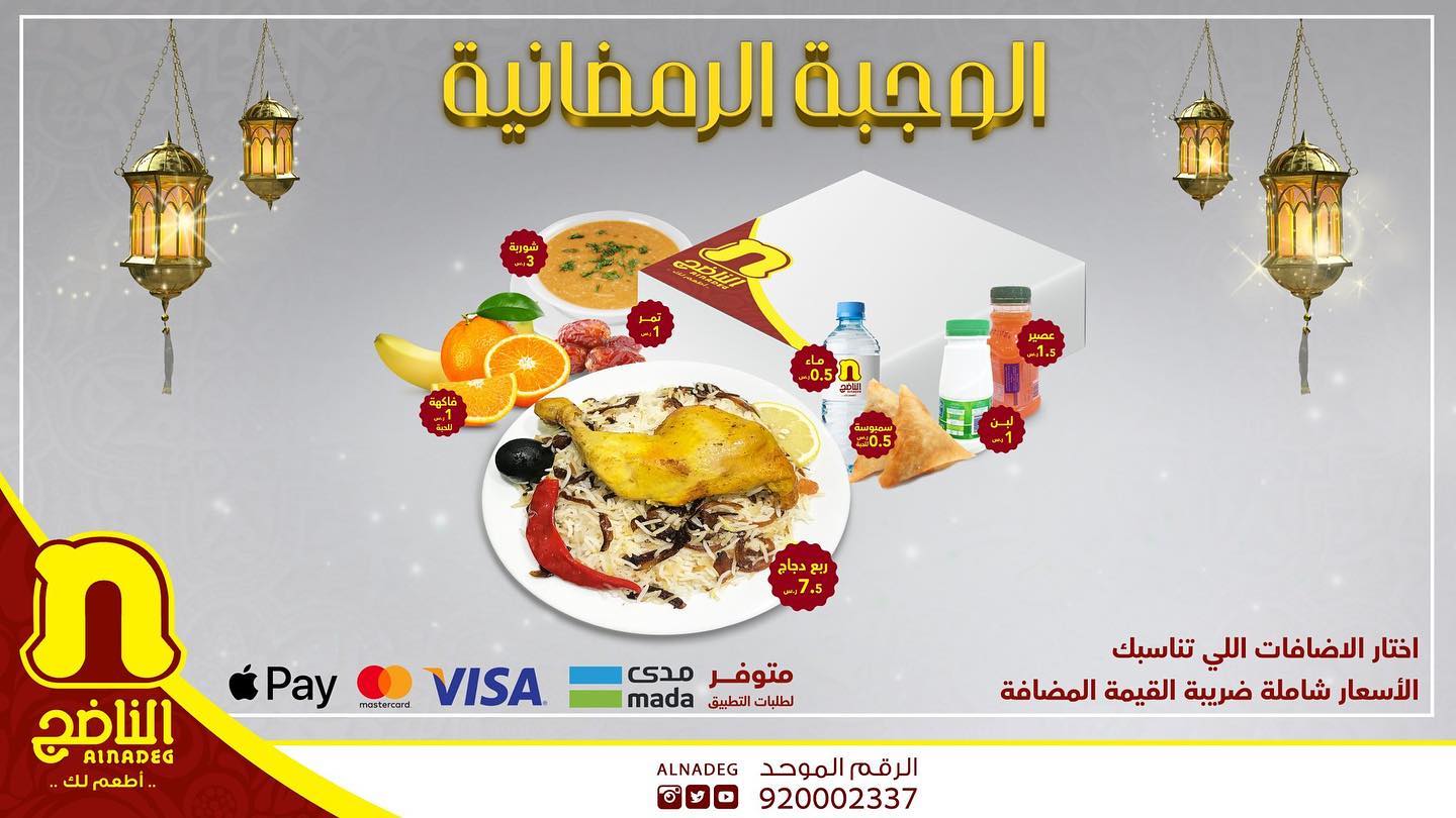 شركة مطاعم الناضج المحدودة Opslag Facebook