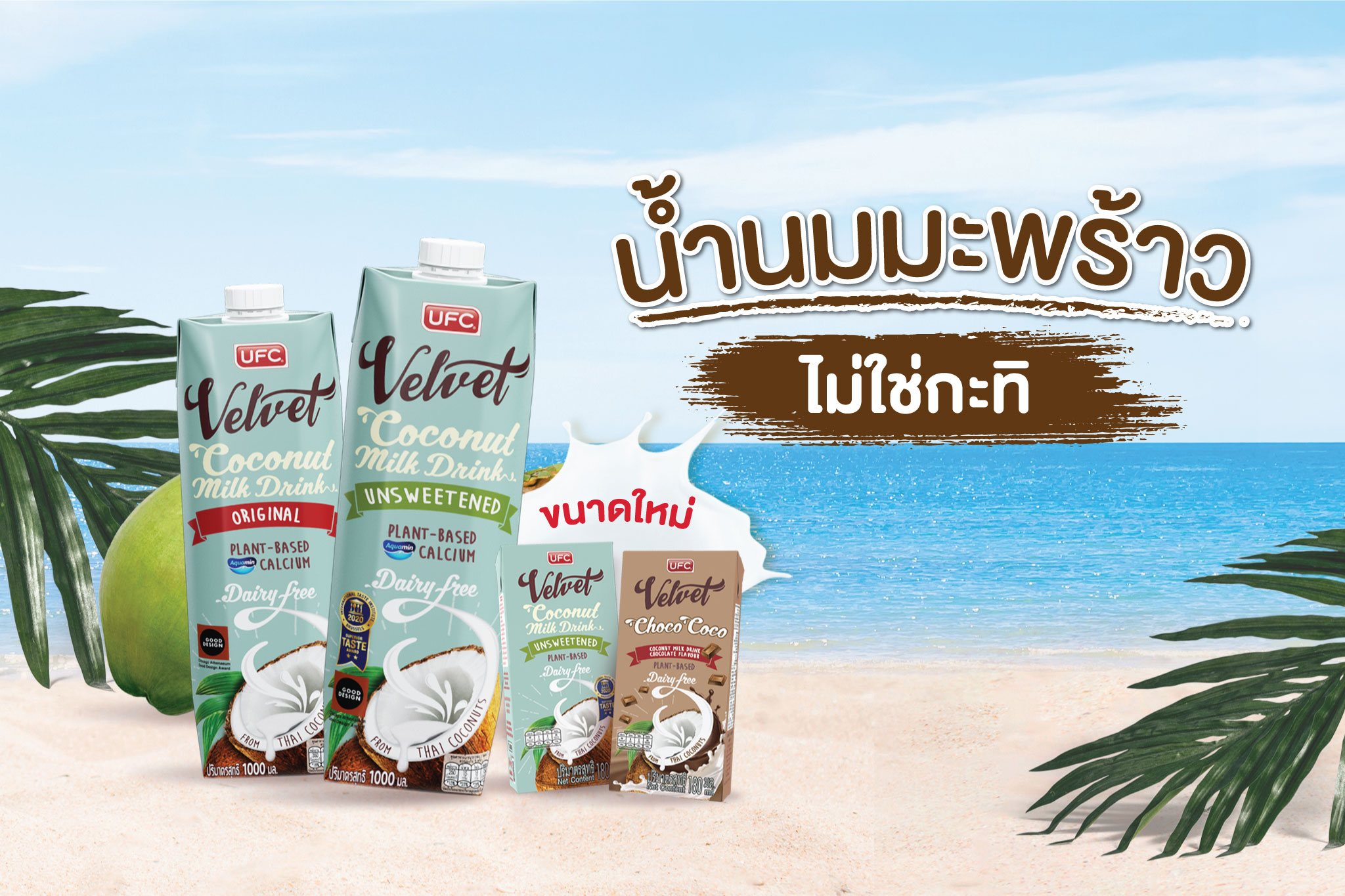 UFC Cafe' - “อร่อย สุขภาพดี 💚 ดื่มได้ทันที ยูเอฟซี เวลเวท”...