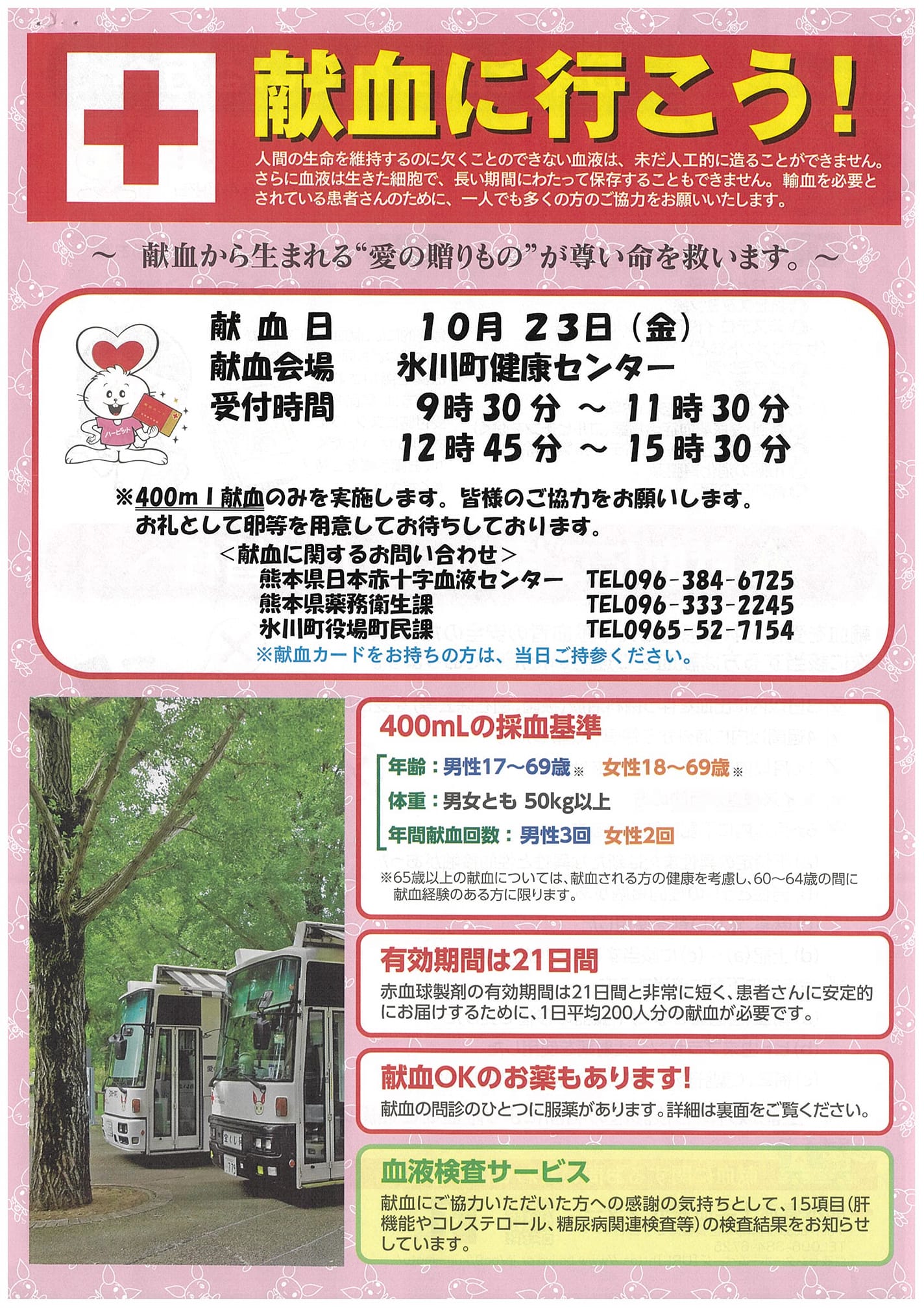 氷川町キャラクター ひかりん 献血を実施します 日頃より献血事業へのご協力ありがとうございます Facebook