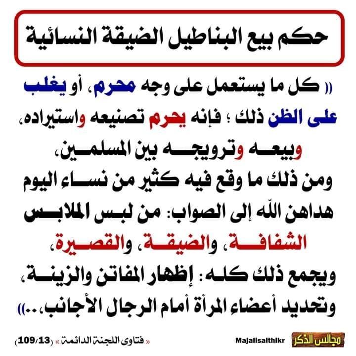 تذبذب طعام Scorch حكم بيع الملابس النسائية العارية Academicexpertt Com