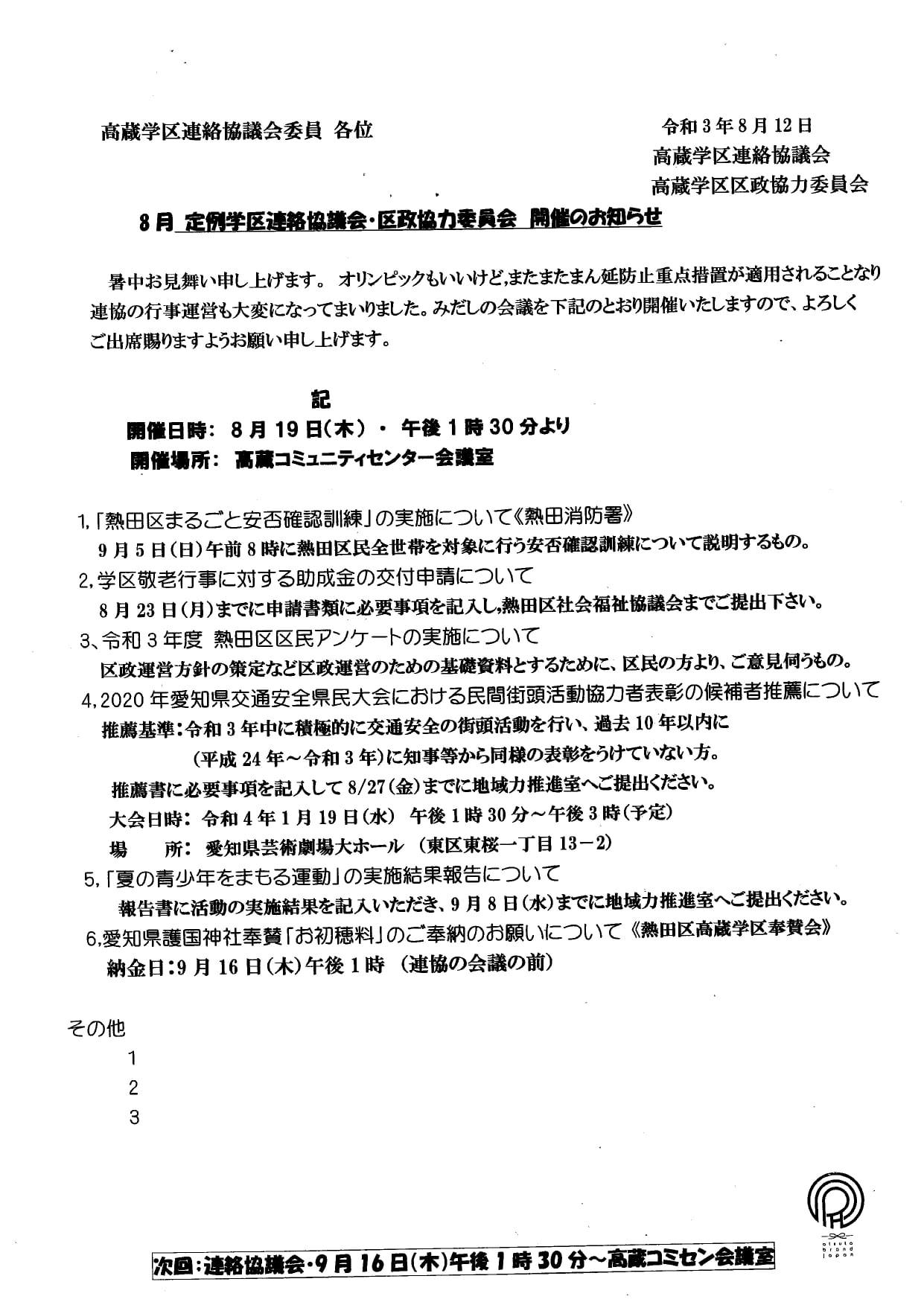高蔵学区連絡協議会 Home Facebook