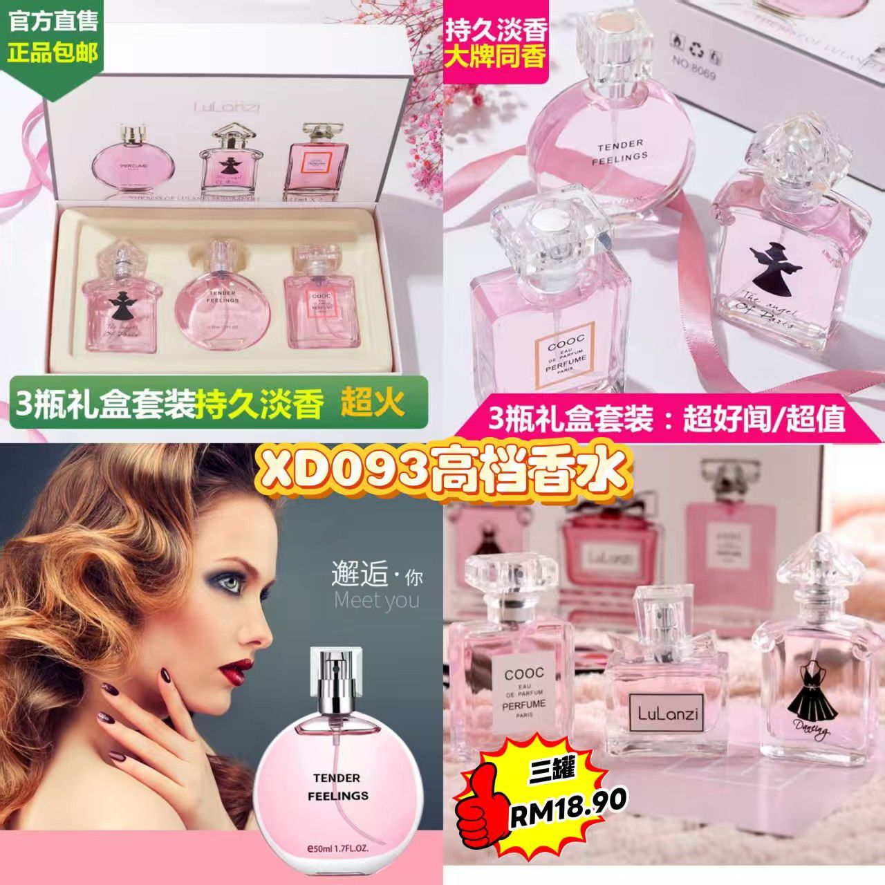 XD093 高档香水🪭 #三罐RM18.90 【3瓶礼盒套装】 正品香水男女士持久淡