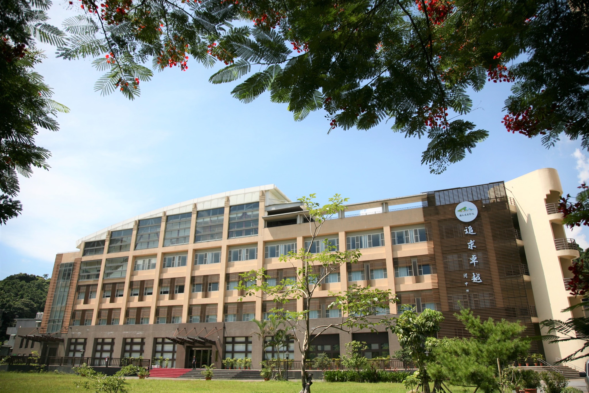 國家文官學院 | Taipei