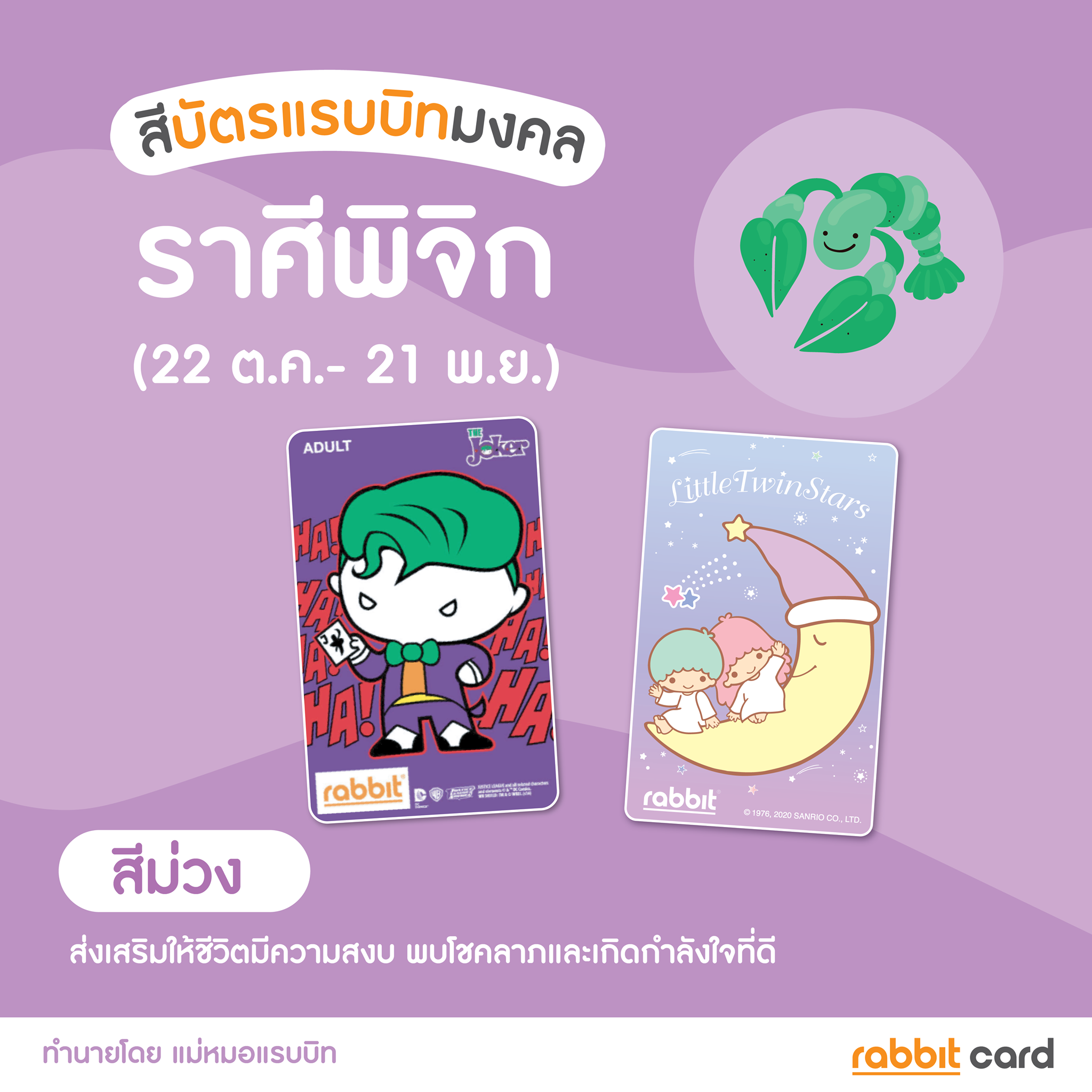 Rabbit Card - สี #บัตรแรบบิทมงคล 🐰ทำนายโดย แม่หมอแรบบิท... | Facebook