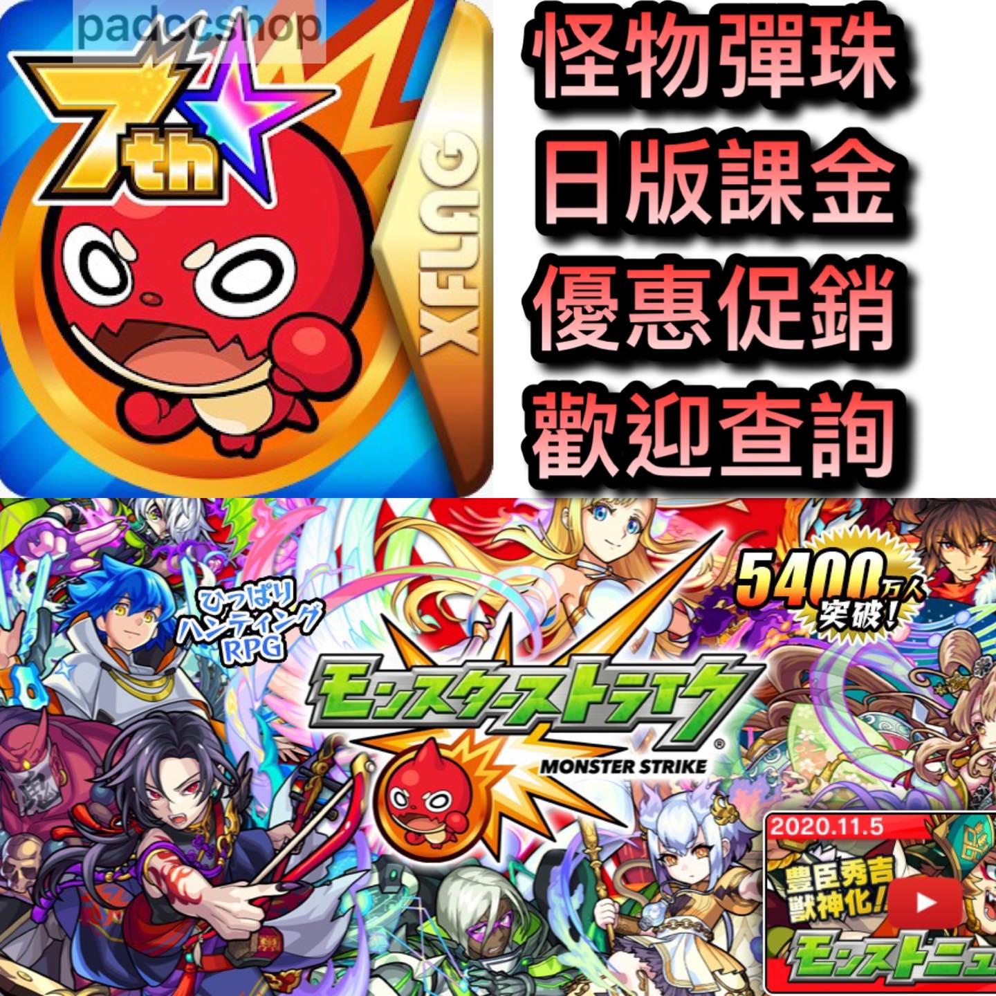 白貓project Pad 怪物彈珠 Fgo 足球小將 Bang Dream 為誰鍊金 偶像大師 第七史詩 海賊王 約會大作戰遊戲課金 初始帳 手機遊戲課金 初始首抽帳號 代刷招待 ２０２０ １１ １１