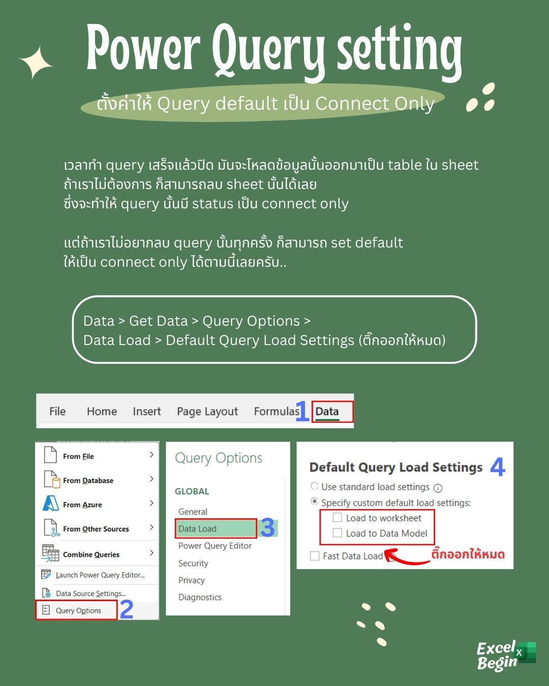 Excel Begin - ตั้งค่า Query ให้เป็น connect only กันดีกว่า... | Facebook