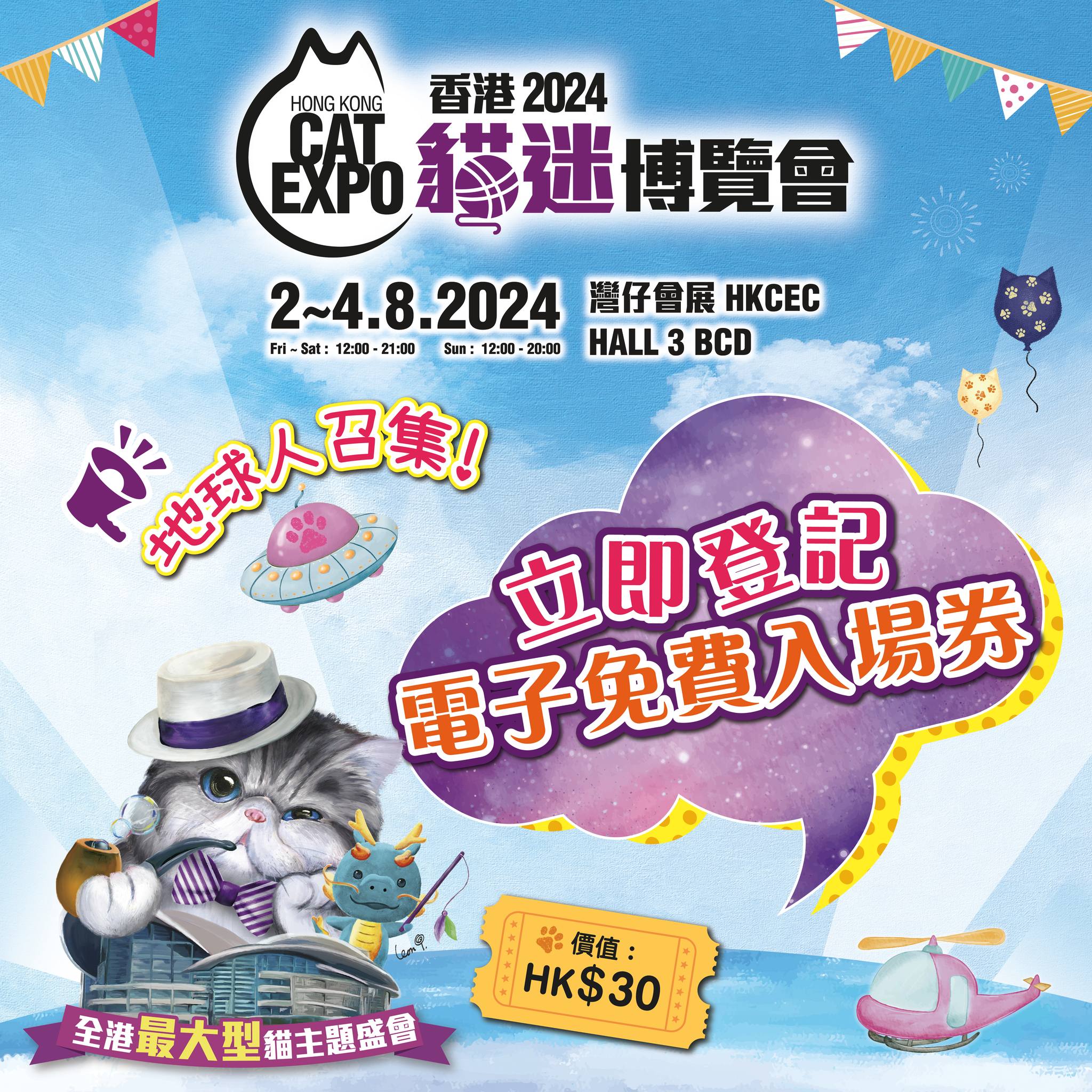 香港貓迷博覽會2024 -... - 香港貓迷博覽會 Hong Kong Cat Expo | Facebook