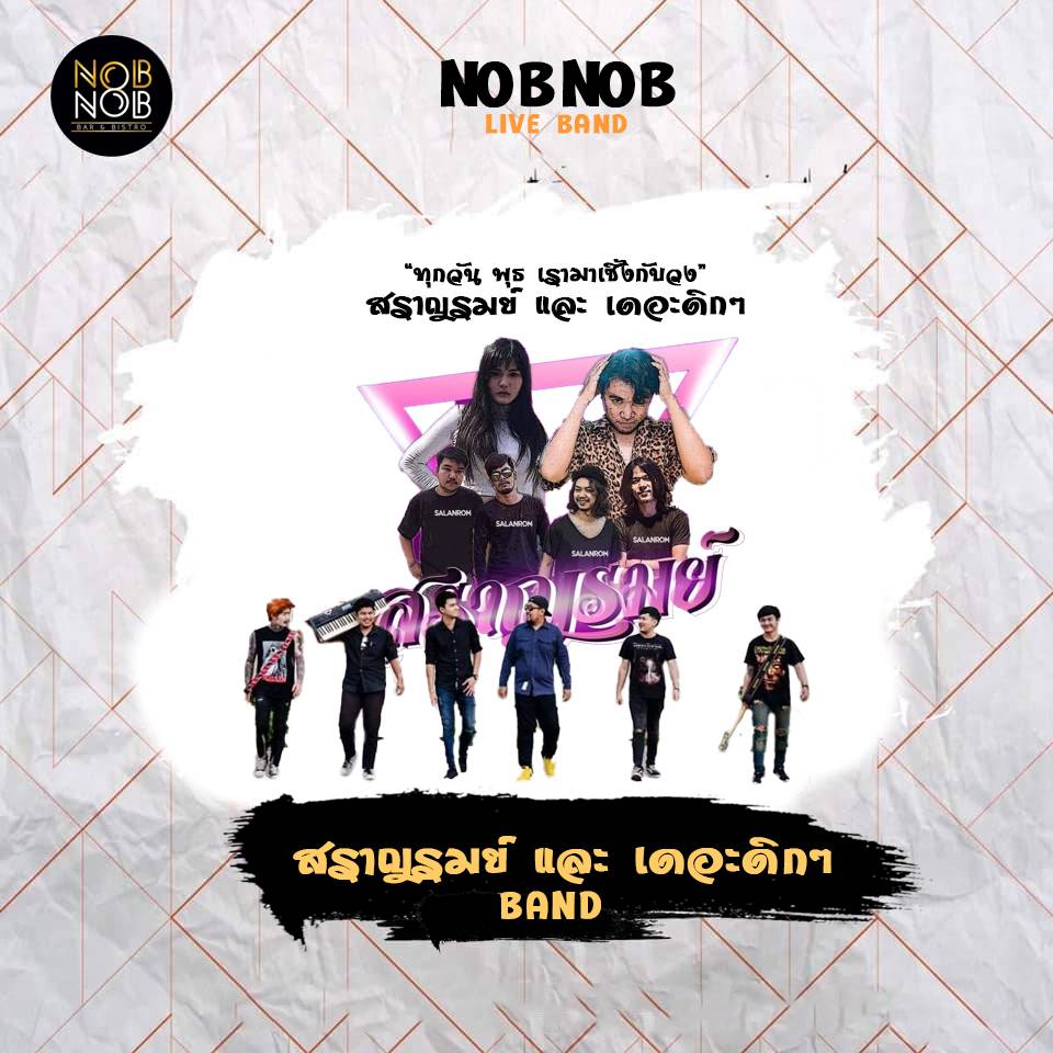 พบกันคืนนี้กับ วง สราญรมย์ & The Dick... - Nobnob Nakhonsawan | Facebook