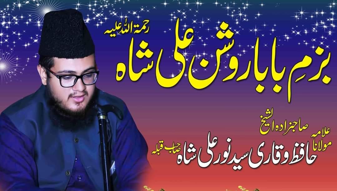 🌹Bazam E Baba Roshan Ali Shah [R۔H]🌹 | Facebook