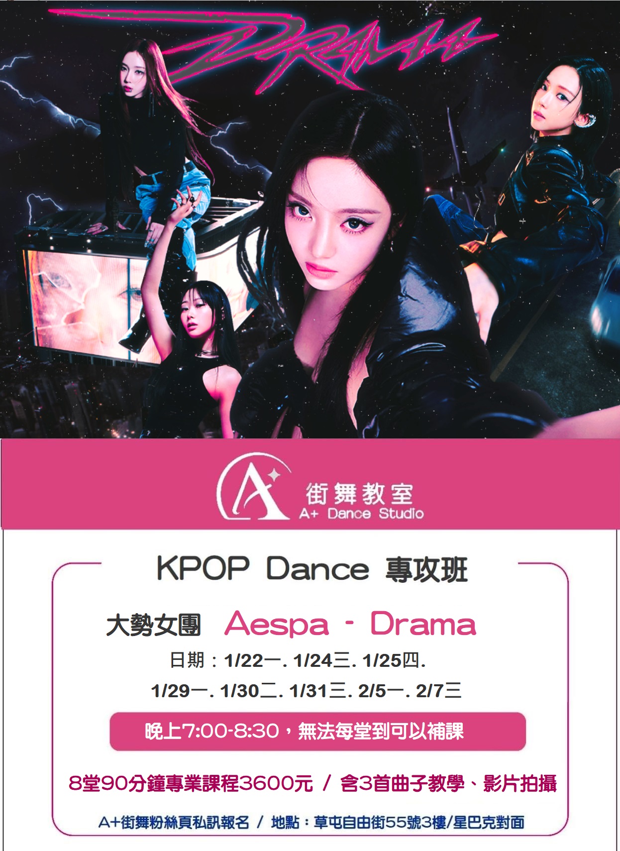 A+Dance街舞教室