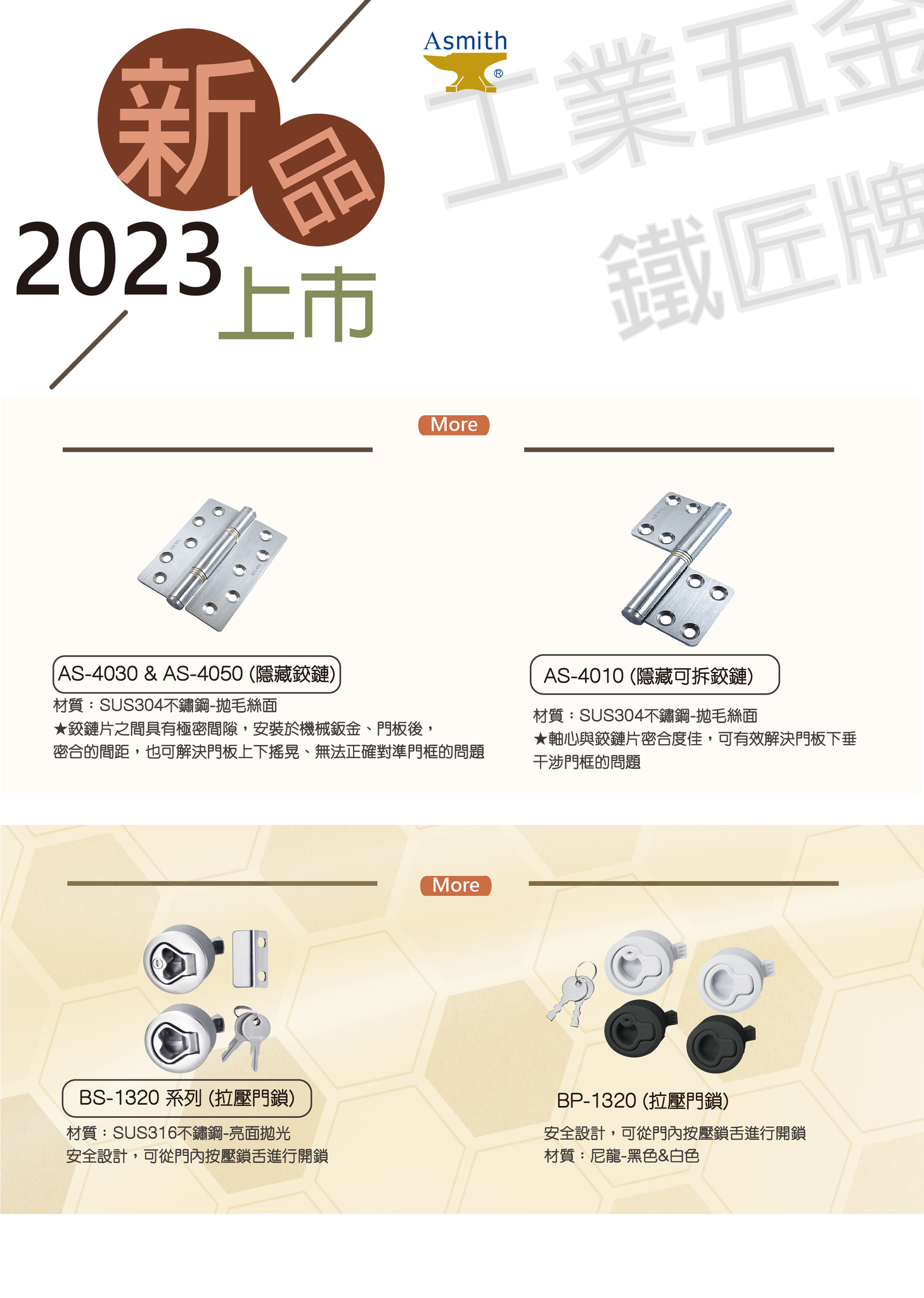 鐵匠牌【Asmith】 - 2023鐵匠牌新品上市 趕緊來看看~ 第2️⃣彈-共四款 AS-4030 &... | Facebook