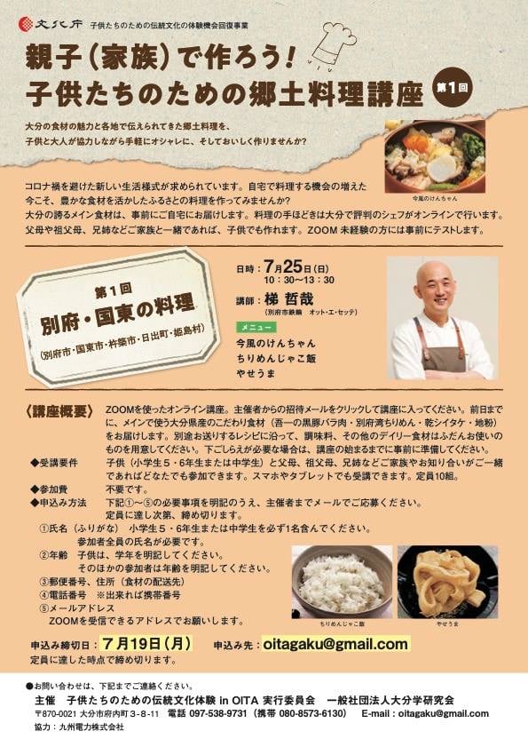 べっぷ食育の会 Posts Facebook