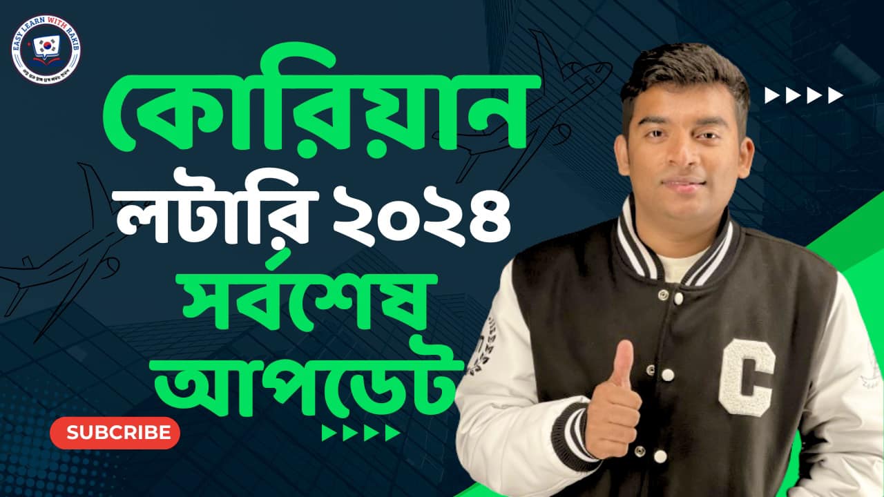 Easy Learn With Rakib 2.0 | Daejeon